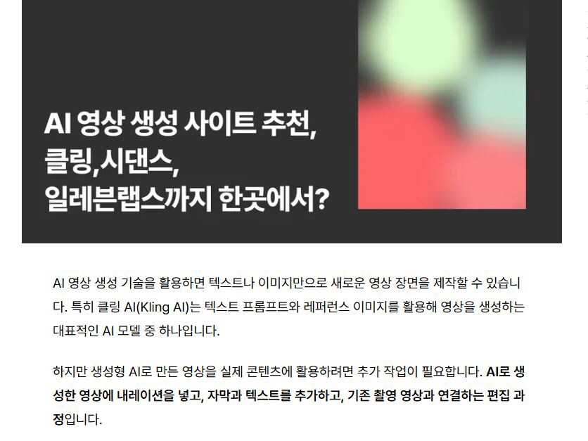 AI 숏폼 솔루션 브랜드 블로그 콘텐츠 마케팅 프로젝트