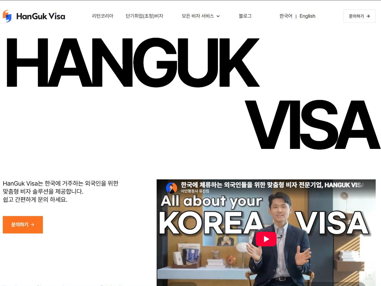 한국비자 (HanGuk Visa) 프로젝트