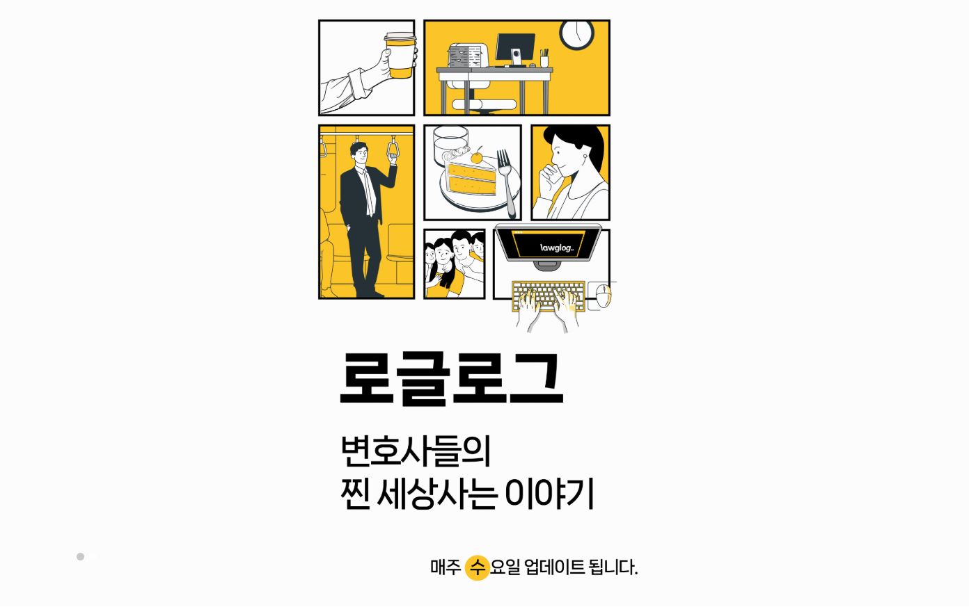 로글로그 (Lawglog) 프로젝트